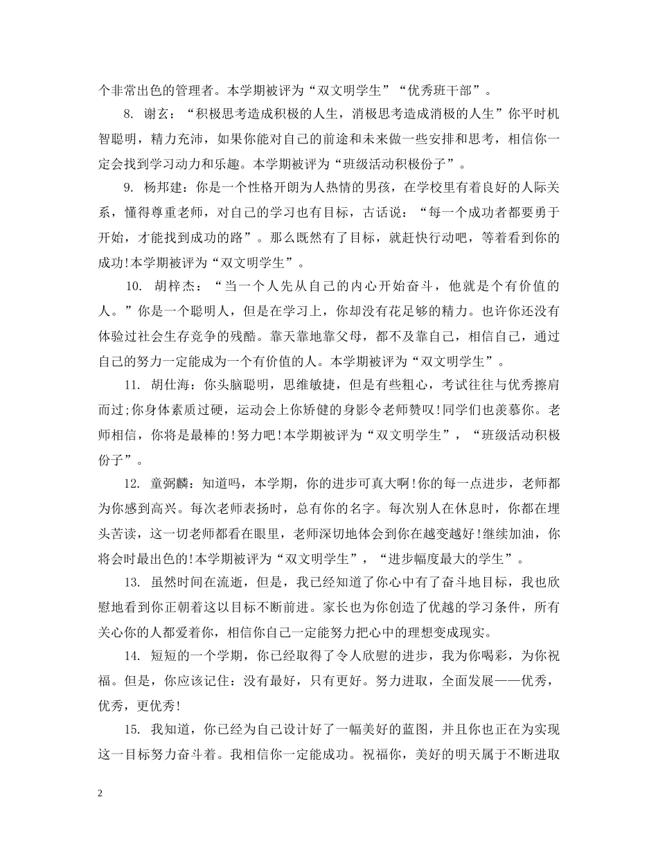 家长给高中生评语 _第2页