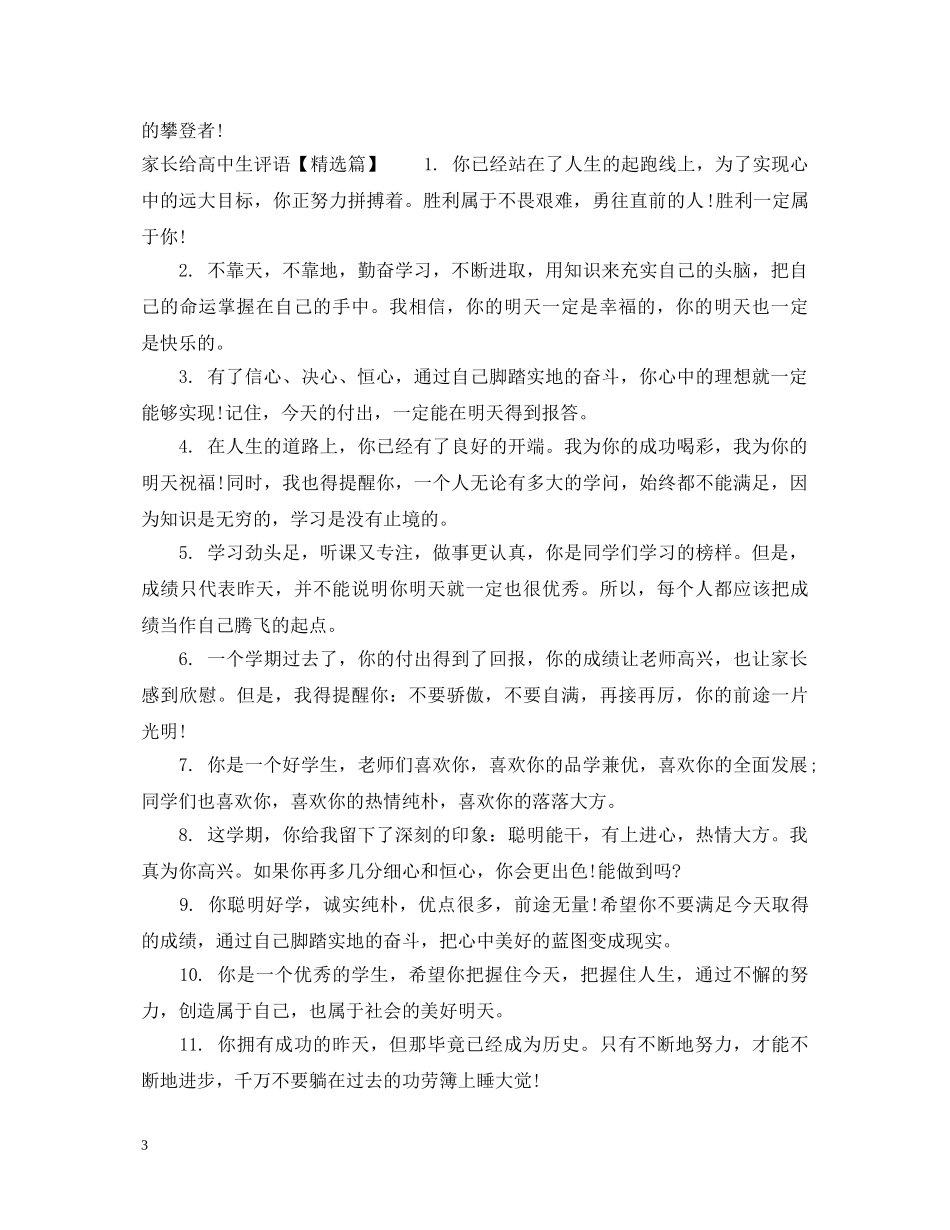 家长给高中生评语 _第3页