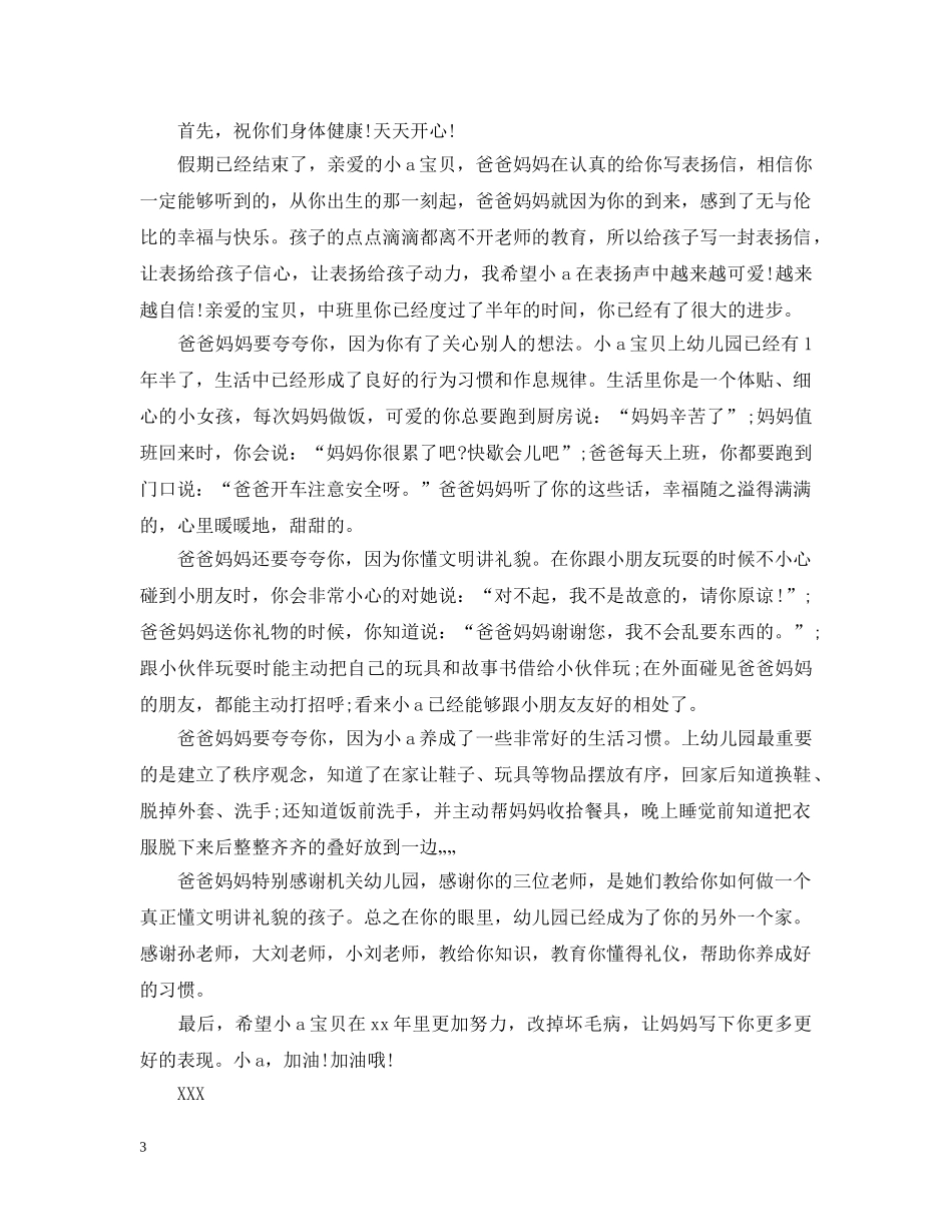 家长给老师的表扬信三篇 _第3页