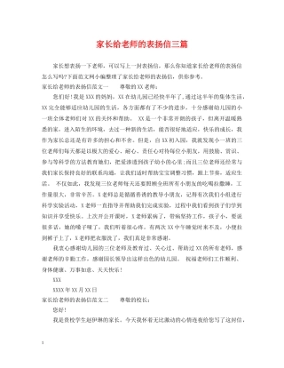 家长给老师的表扬信三篇 