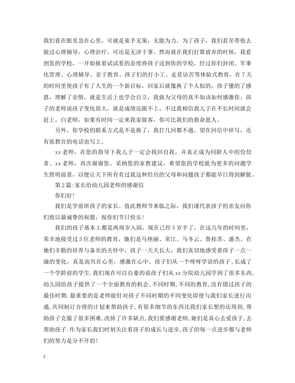家长给老师的感谢信3篇 _第2页