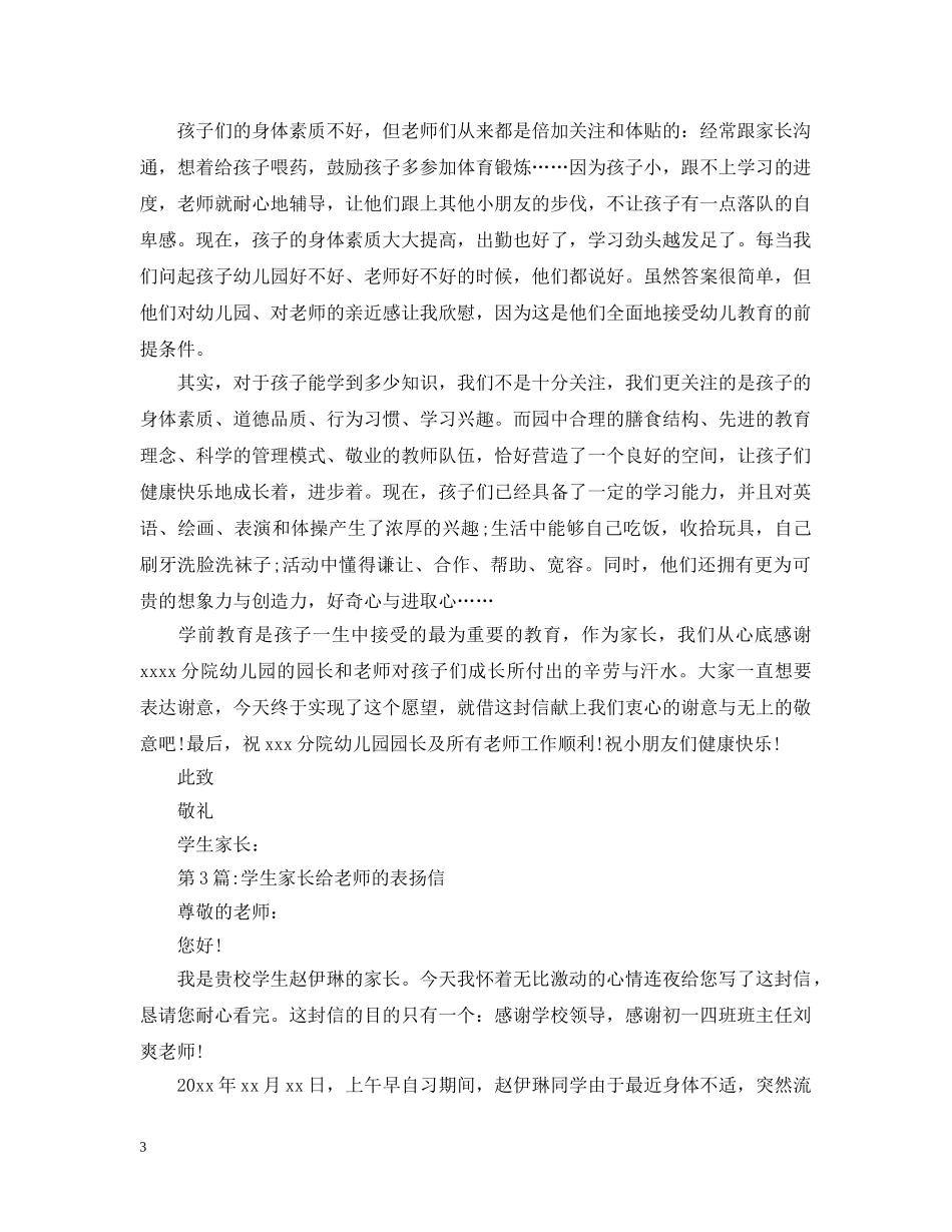 家长给老师的感谢信3篇 _第3页