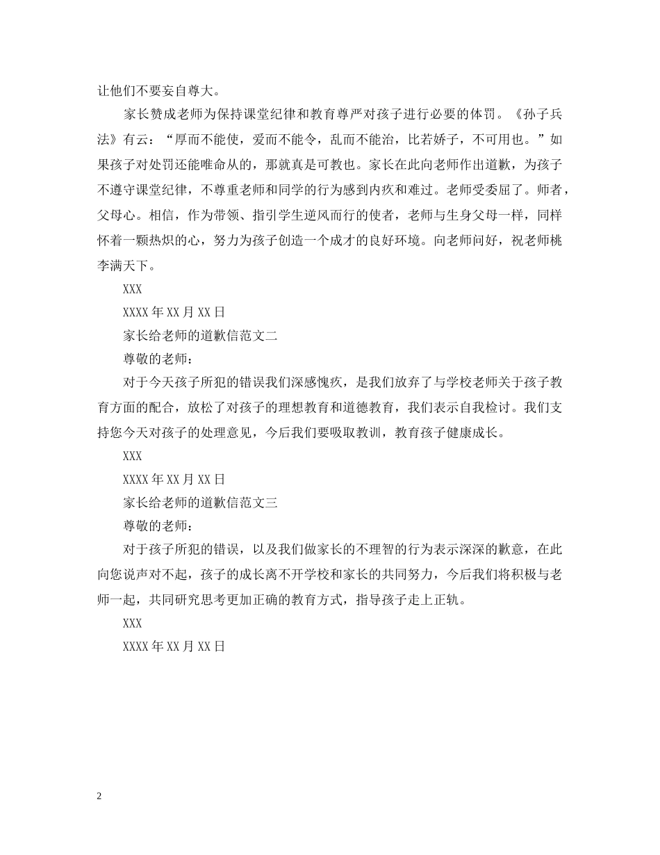 家长给老师的一封道歉信 _第2页