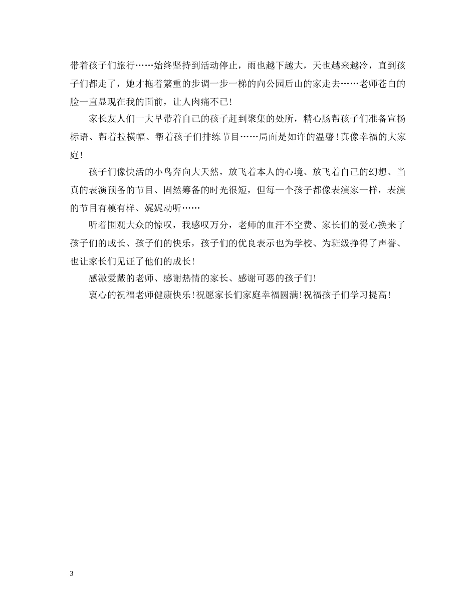 家长给老师的一封感谢信范文 _第3页