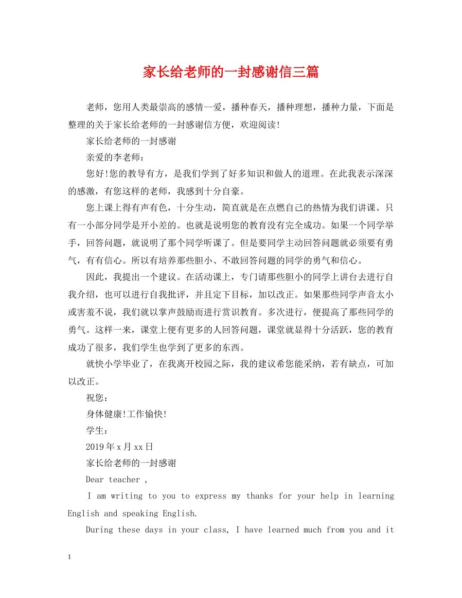 家长给老师的一封感谢信三篇 _第1页
