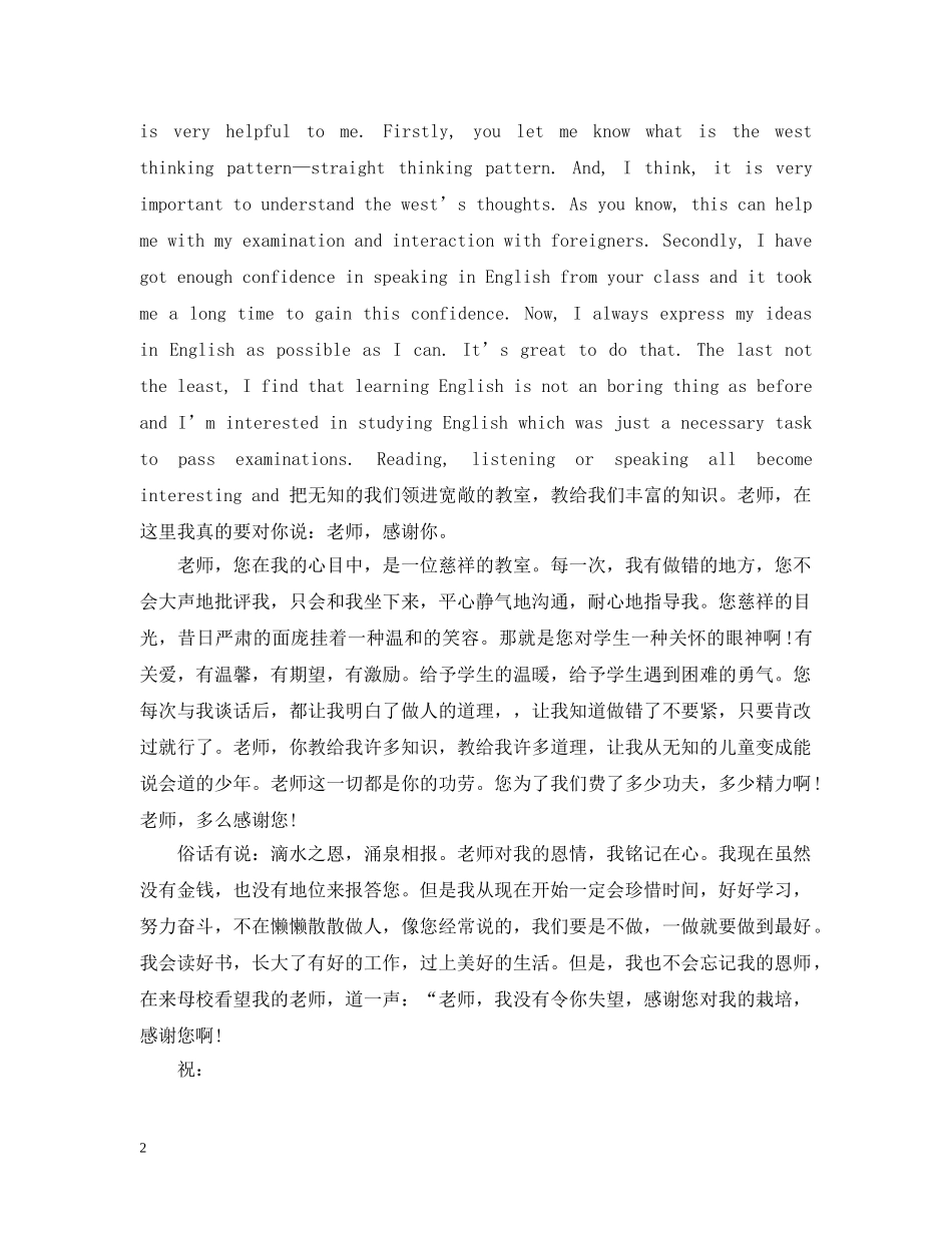 家长给老师的一封感谢信三篇 _第2页