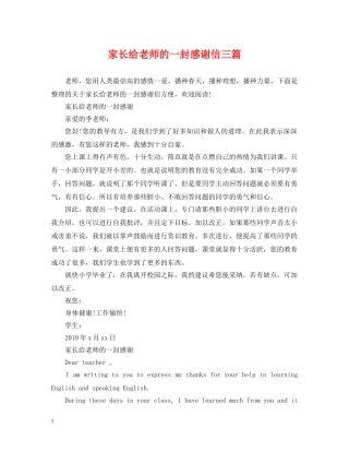 家长给老师的一封感谢信三篇 
