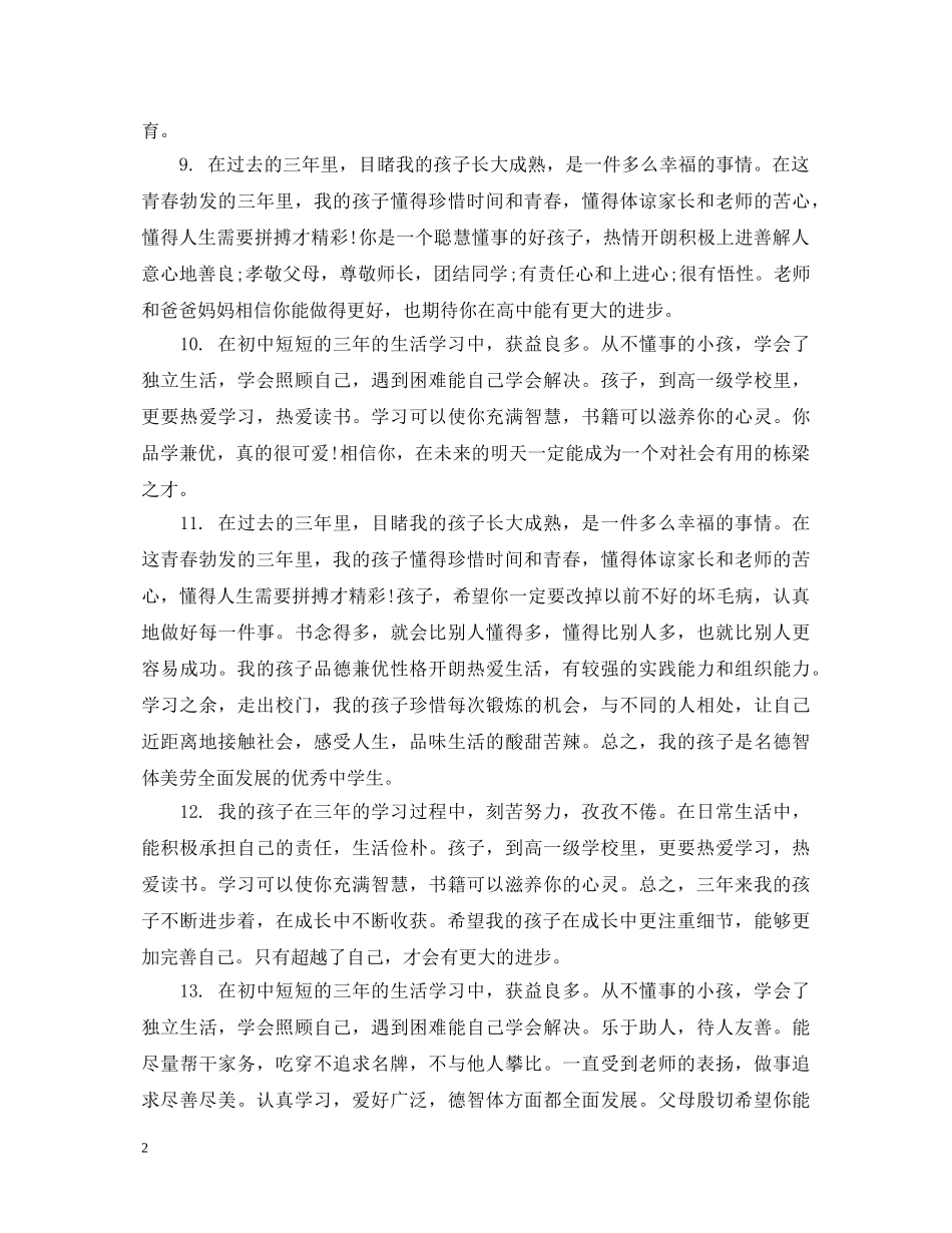 家长给生写评语 _第2页