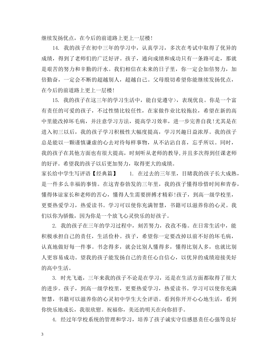 家长给生写评语 _第3页