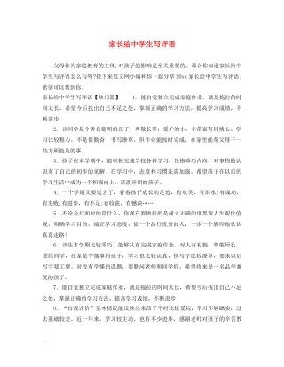 家长给生写评语 