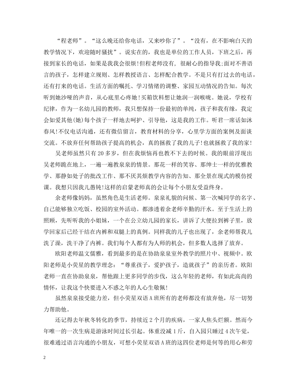 家长给幼儿园的感谢信范文三篇 _第2页