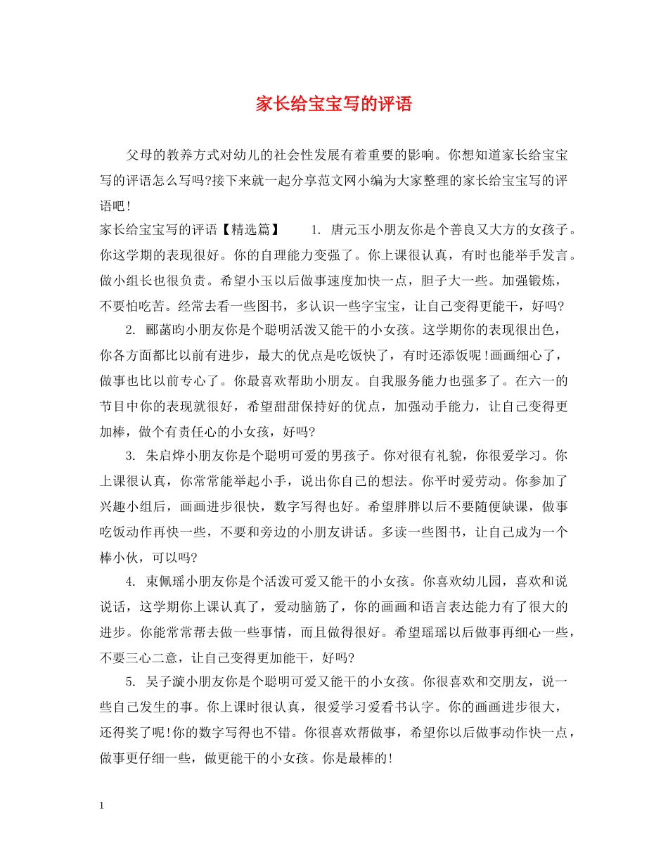 家长给宝宝写的评语 _第1页