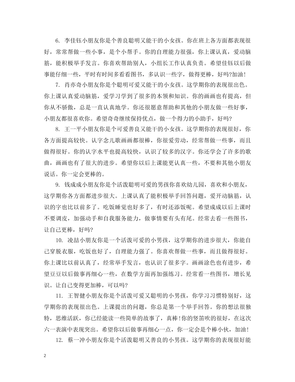 家长给宝宝写的评语 _第2页