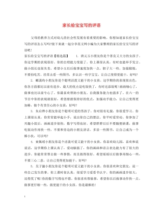 家长给宝宝写的评语 