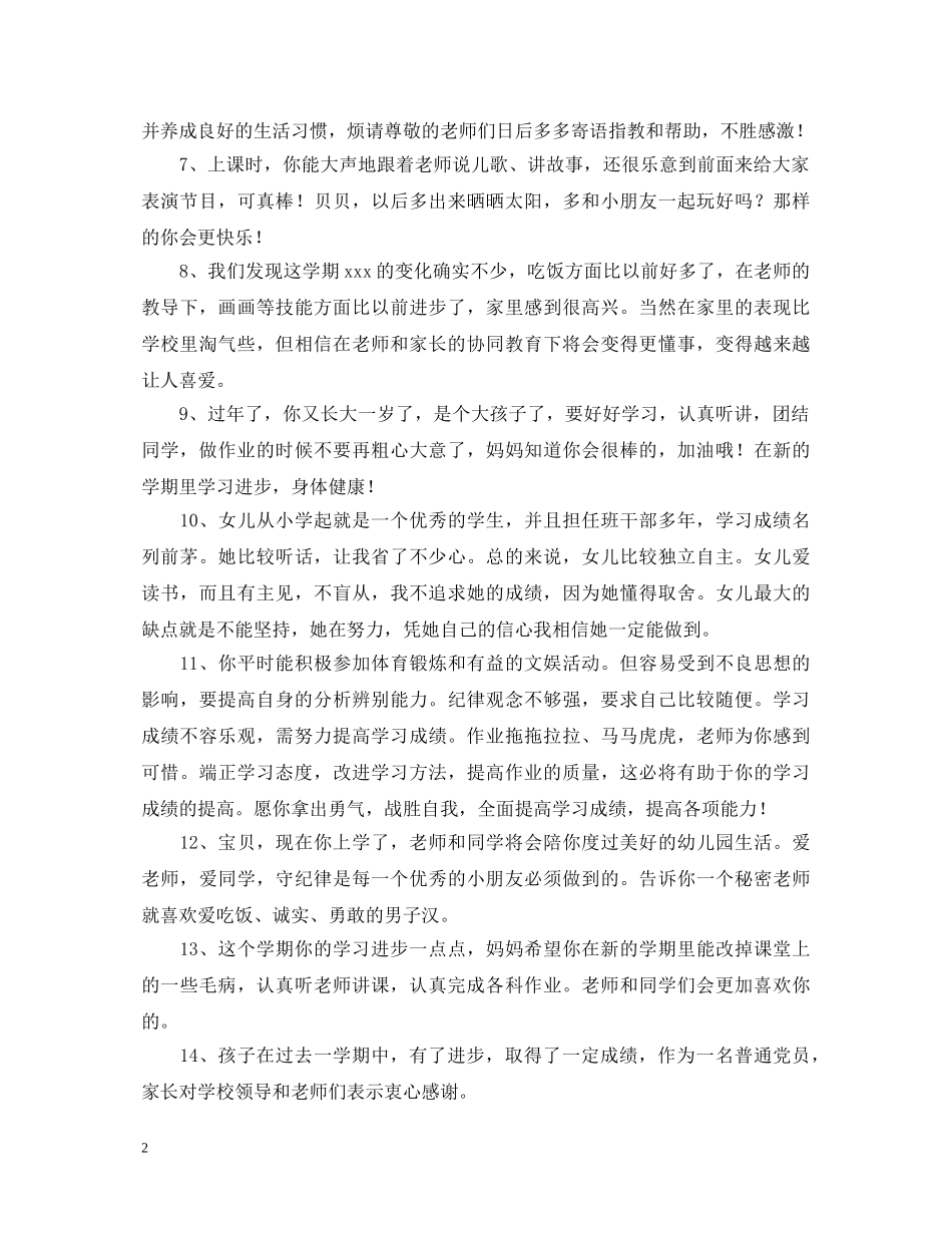 家长给孩子的评语集绵 _第2页