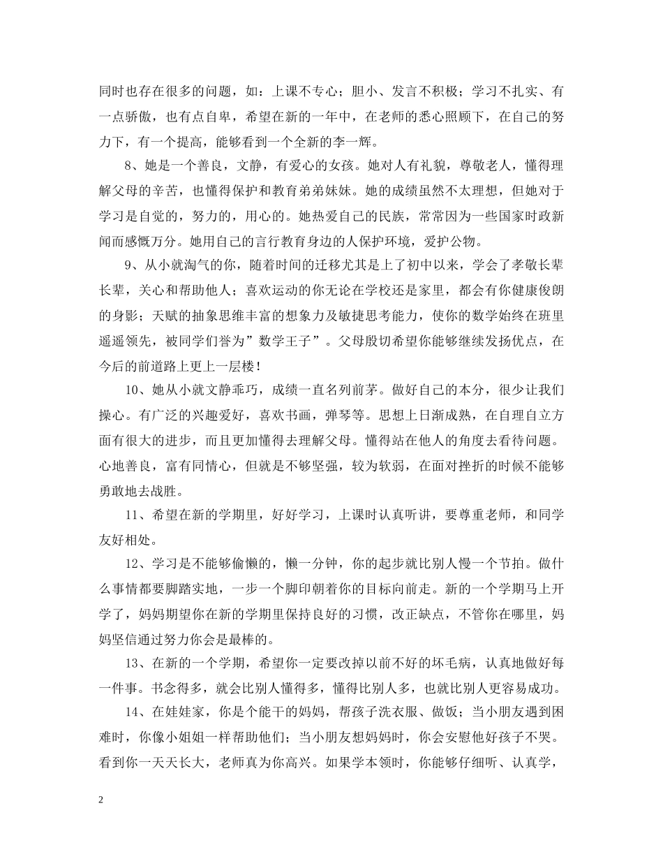 家长给孩子的评语咋写 _第2页