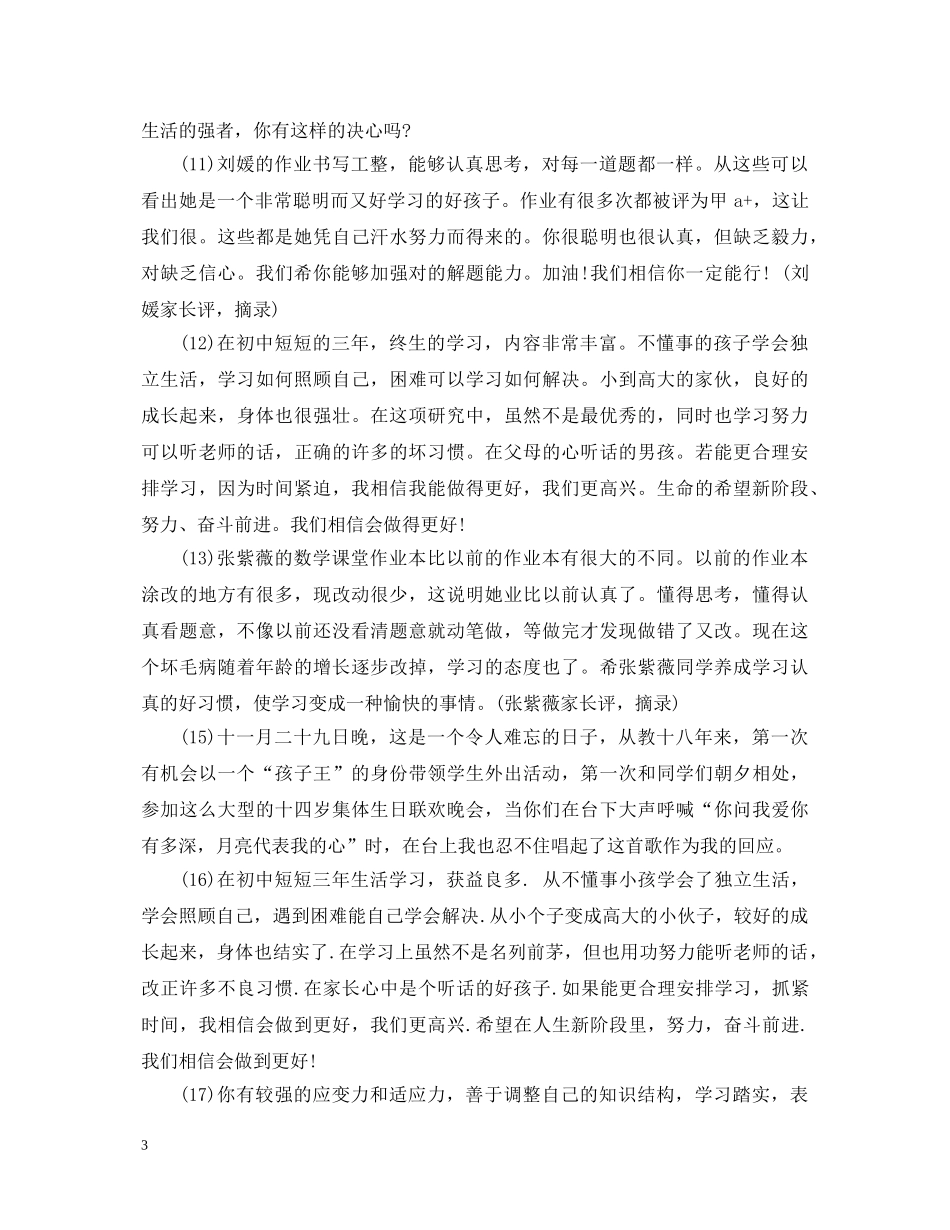 家长给孩子的评语150字 _第3页