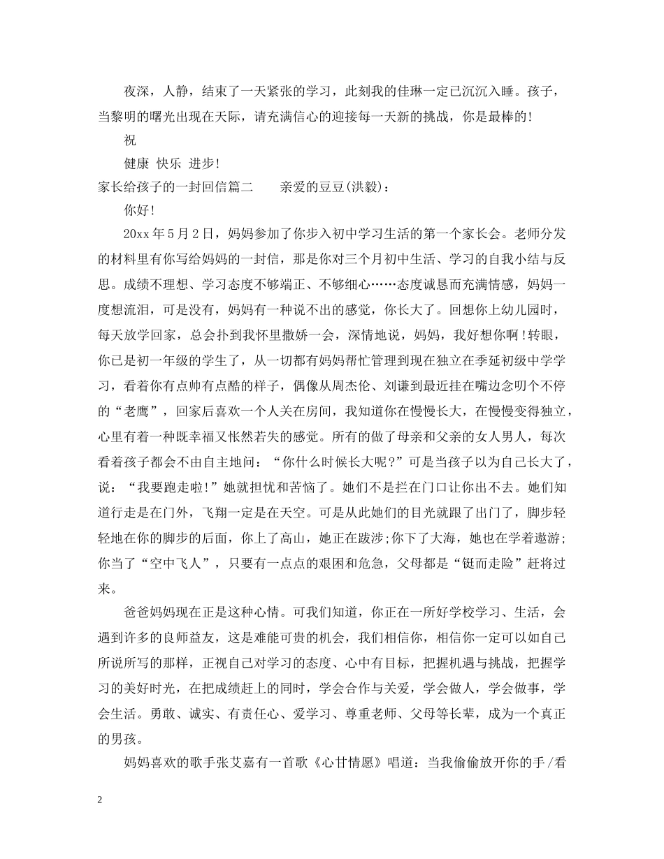 家长给孩子的一封回信 _第2页