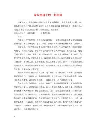 家长给孩子的一封回信 