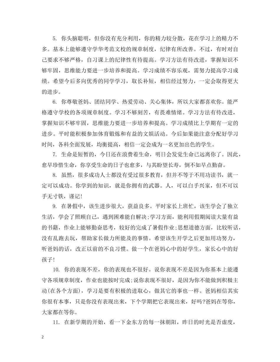 家长给学生评语初中 _第2页