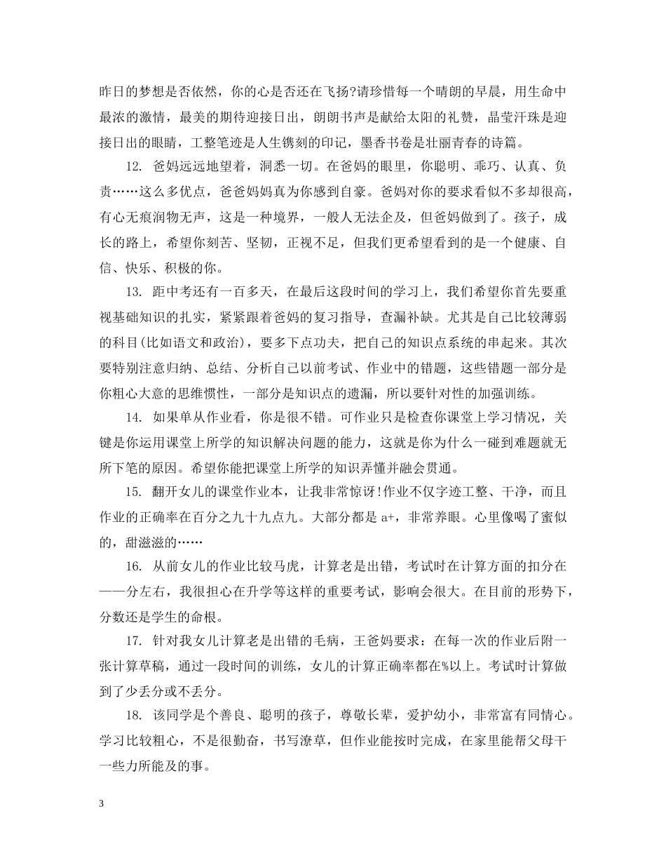 家长给学生评语初中 _第3页