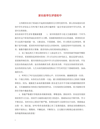 家长给学生评语初中 