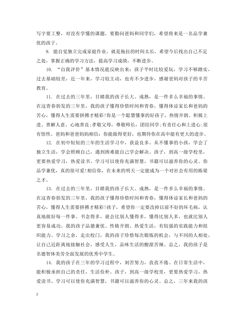 家长给初中生写评语 _第2页