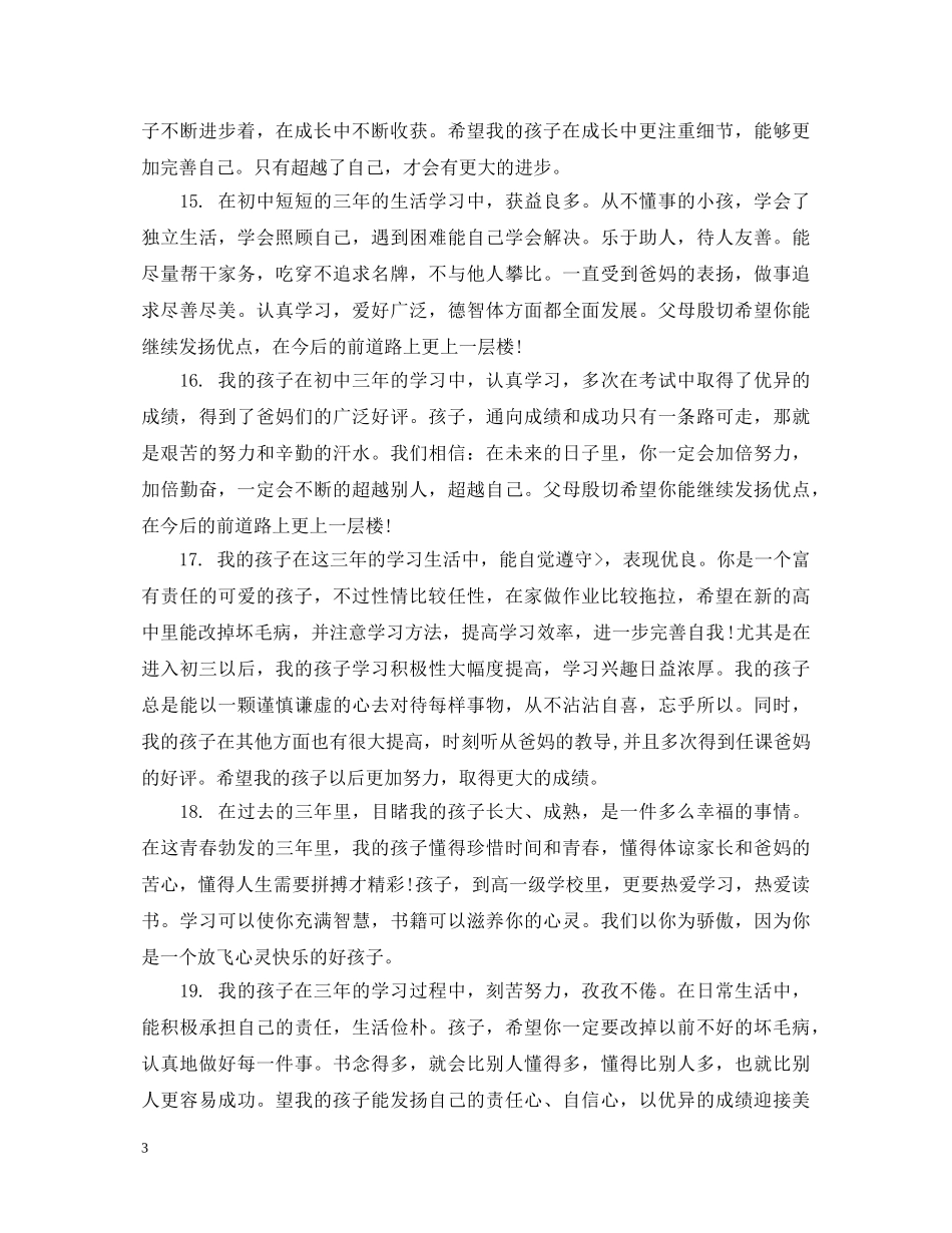 家长给初中生写评语 _第3页