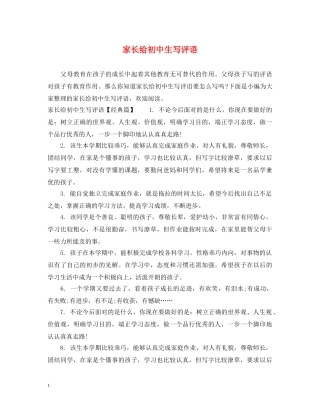 家长给初中生写评语 