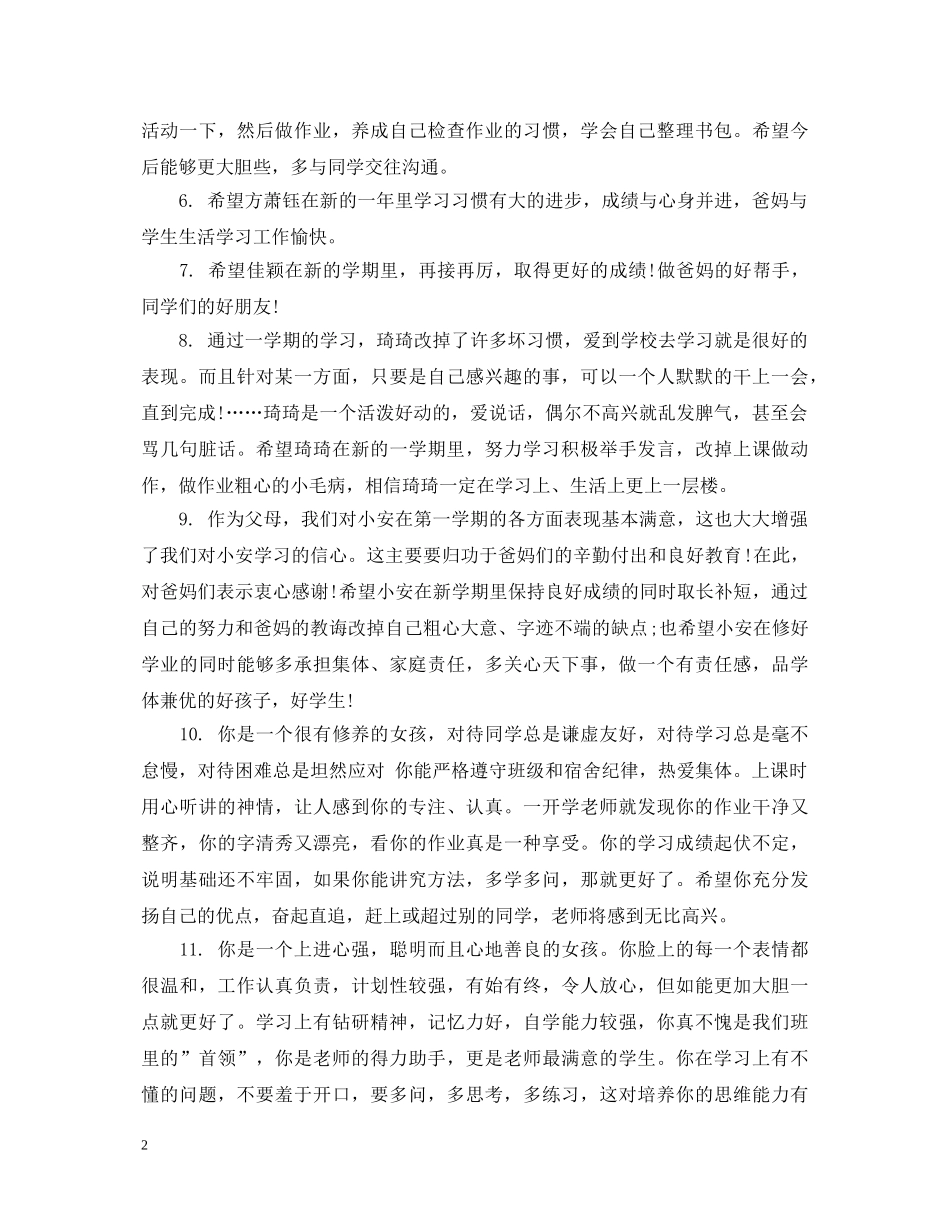 家长给初中生写学期评语 _第2页