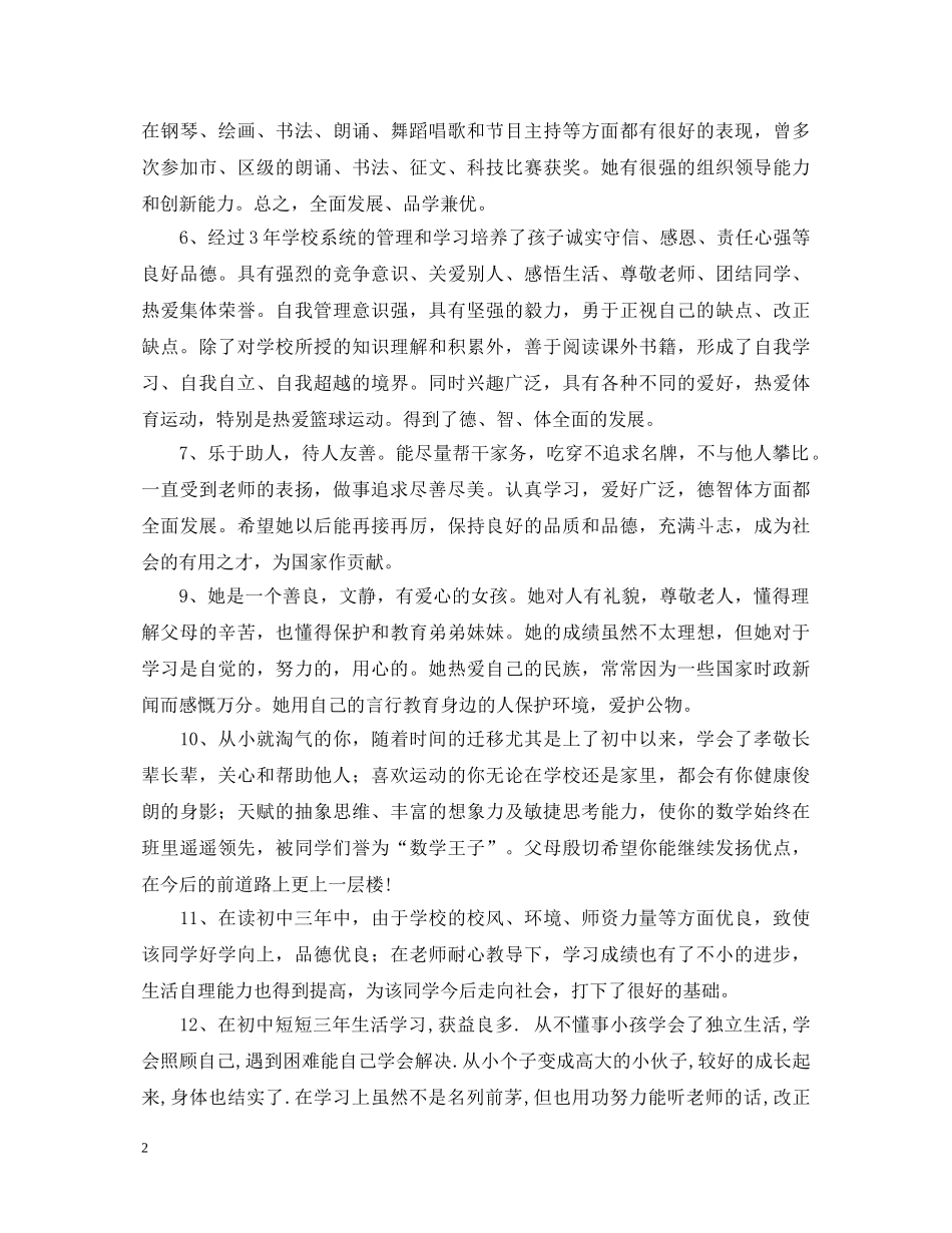 家长签字评语大全50字 _第2页