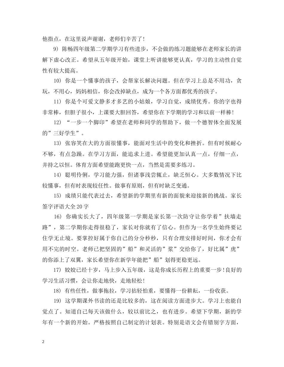 家长签字评语大全 _第2页