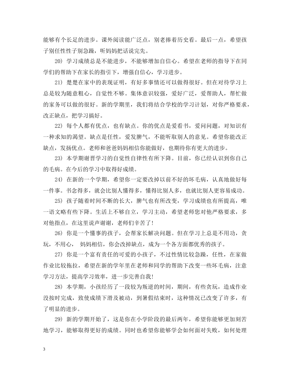 家长签字评语大全 _第3页