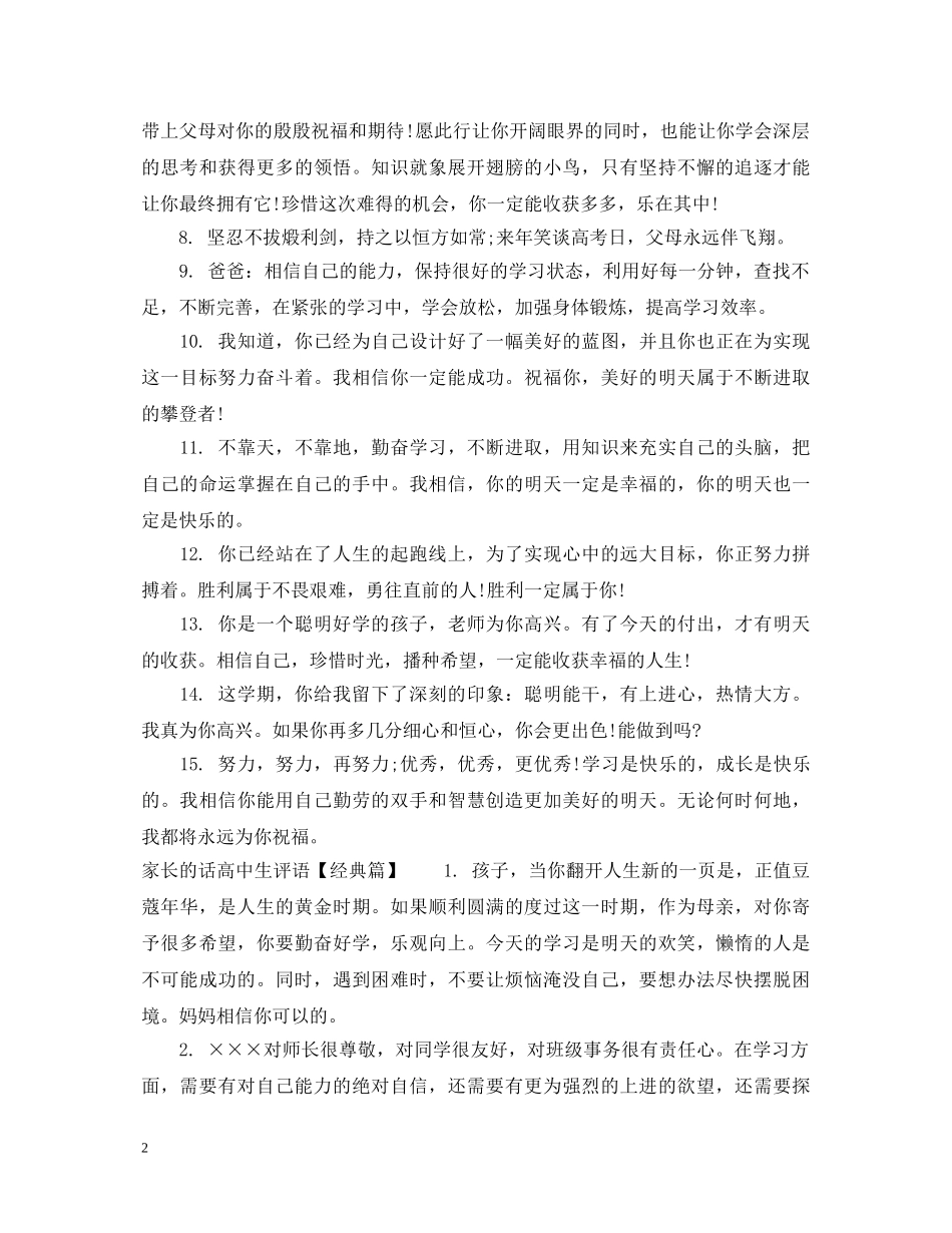家长的话高中生评语 _第2页