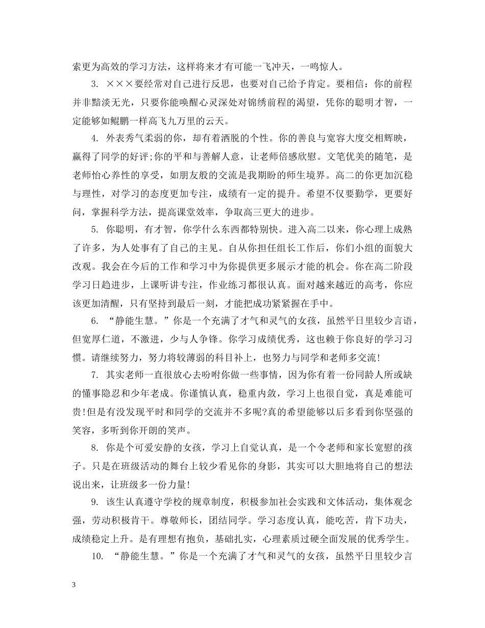 家长的话高中生评语 _第3页
