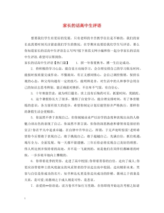 家长的话高中生评语 
