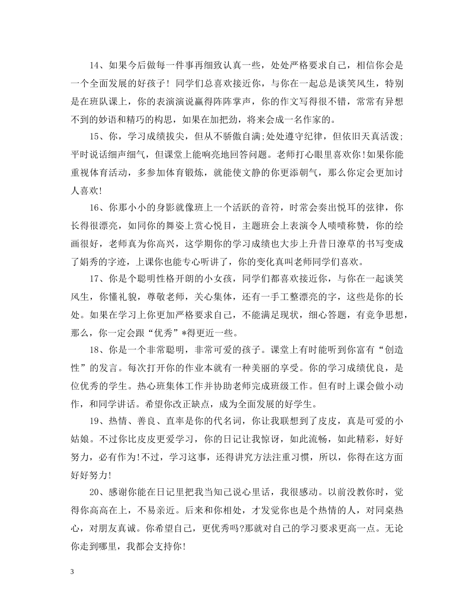 家长的评语幼儿园小班 _第3页