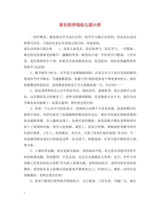 家长的评语幼儿园小班 