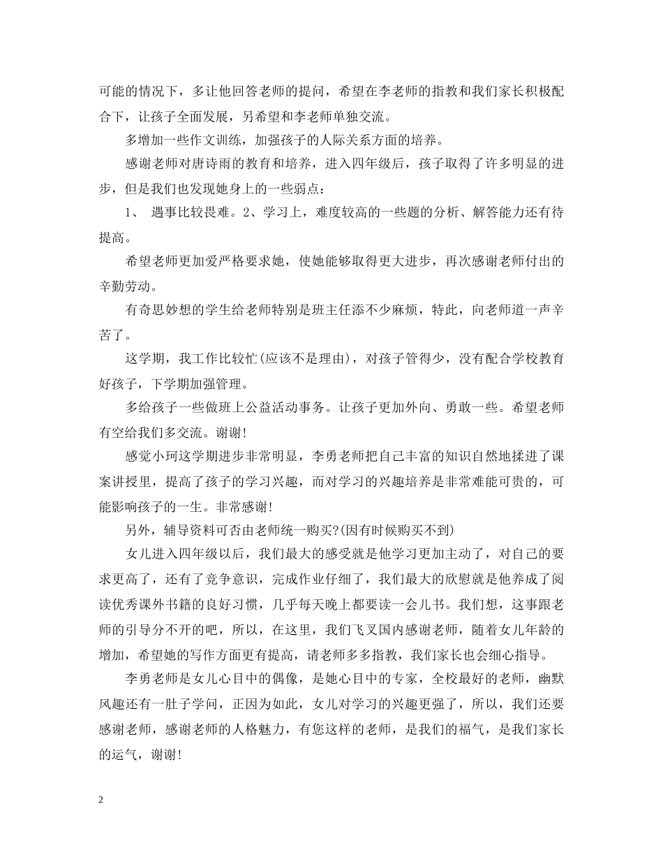 家长的评语以及期望范文 _第2页