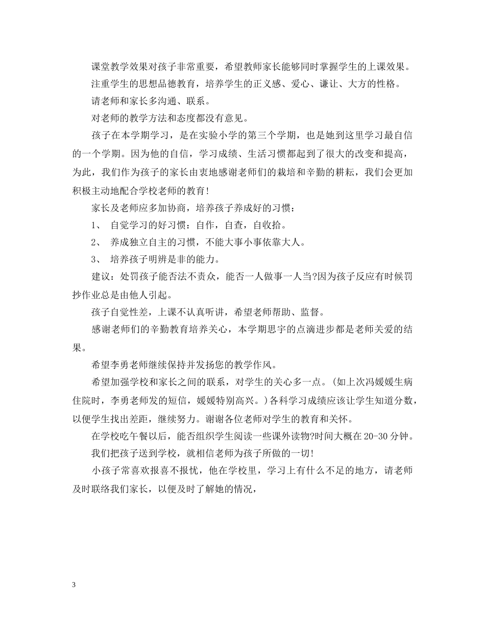 家长的评语以及期望范文 _第3页