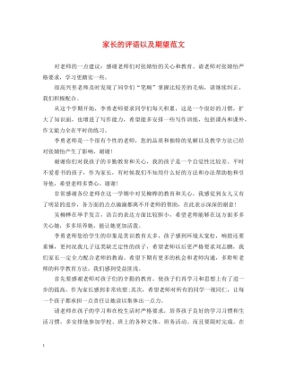 家长的评语以及期望范文 