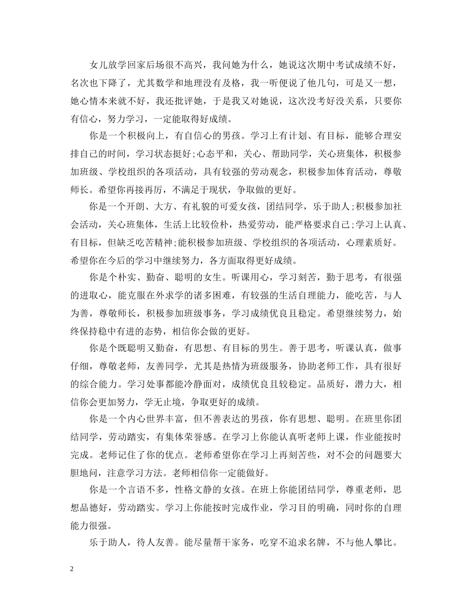 家长的评语20XX年 _第2页