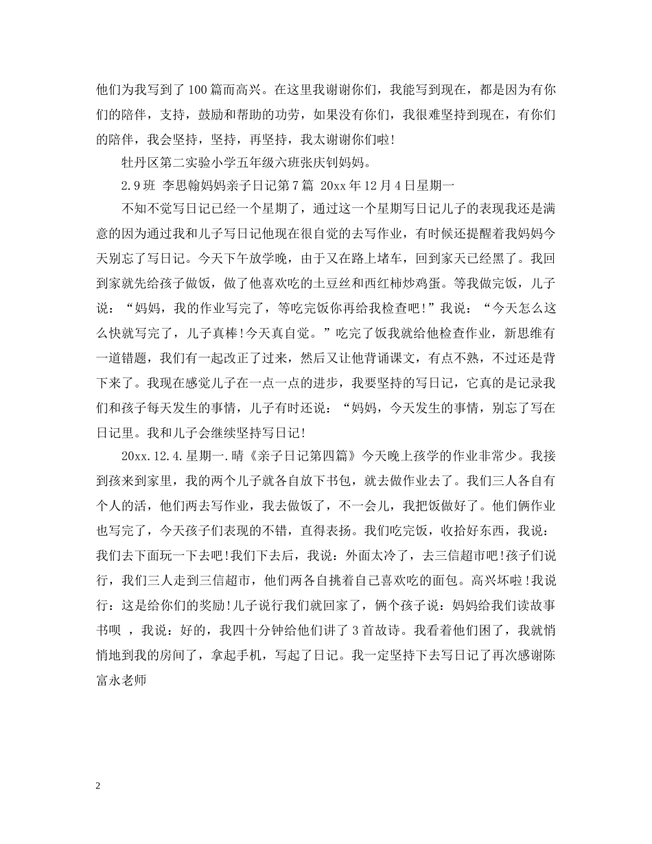 家长的教育日记：从一人行动到全家庆祝 _第2页