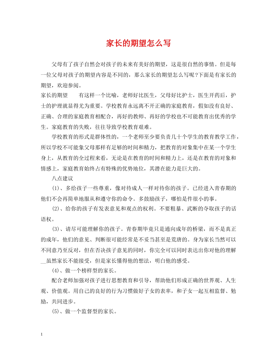 家长的期望怎么写 _第1页