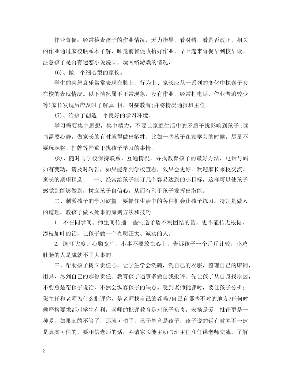 家长的期望怎么写 _第2页