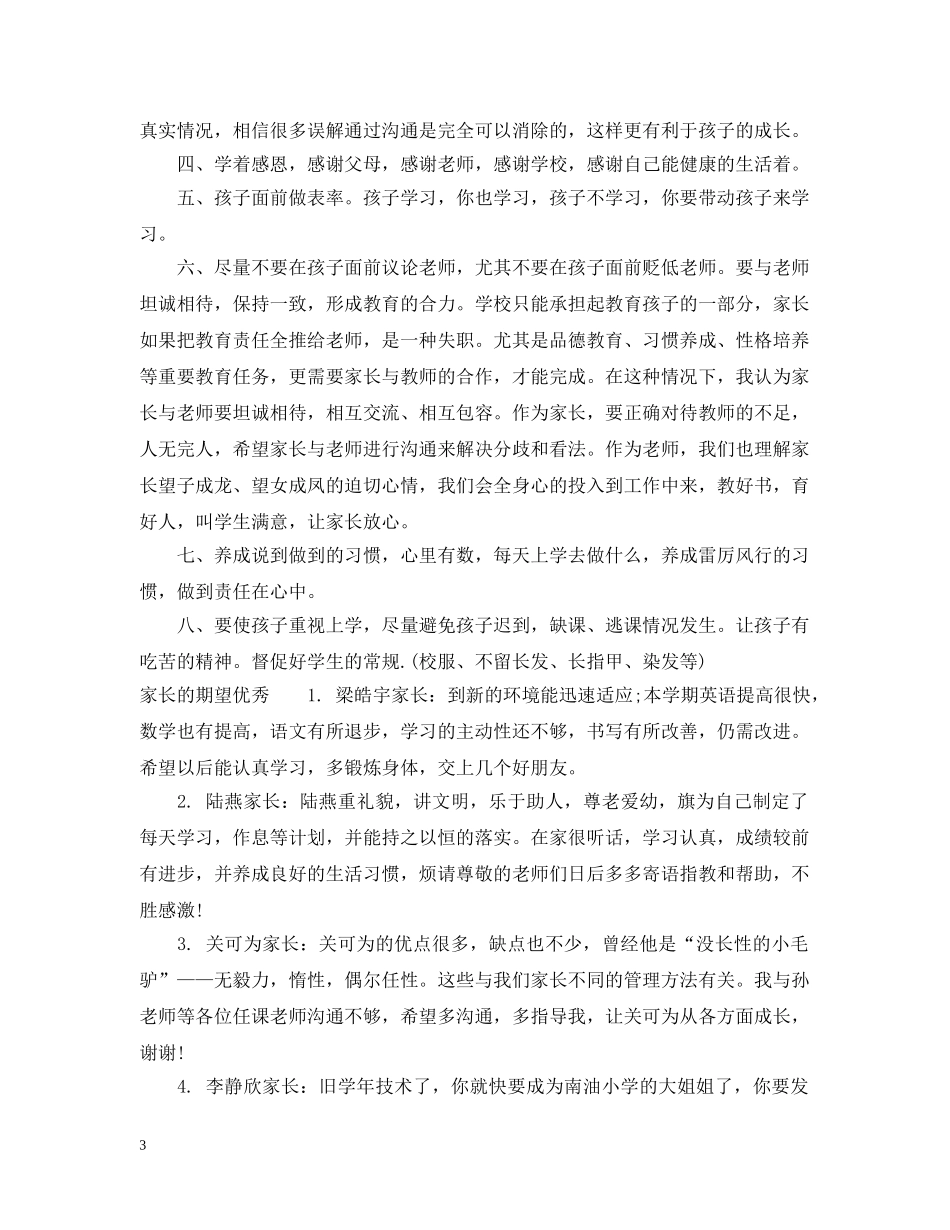 家长的期望怎么写 _第3页