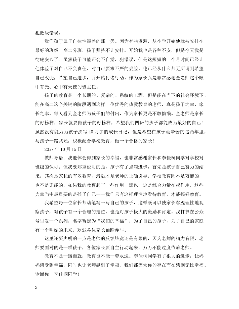 家长的教育感悟-吾家有儿初长成 _第2页
