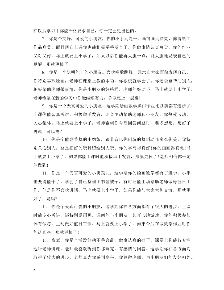 家长的大班评语 _第2页