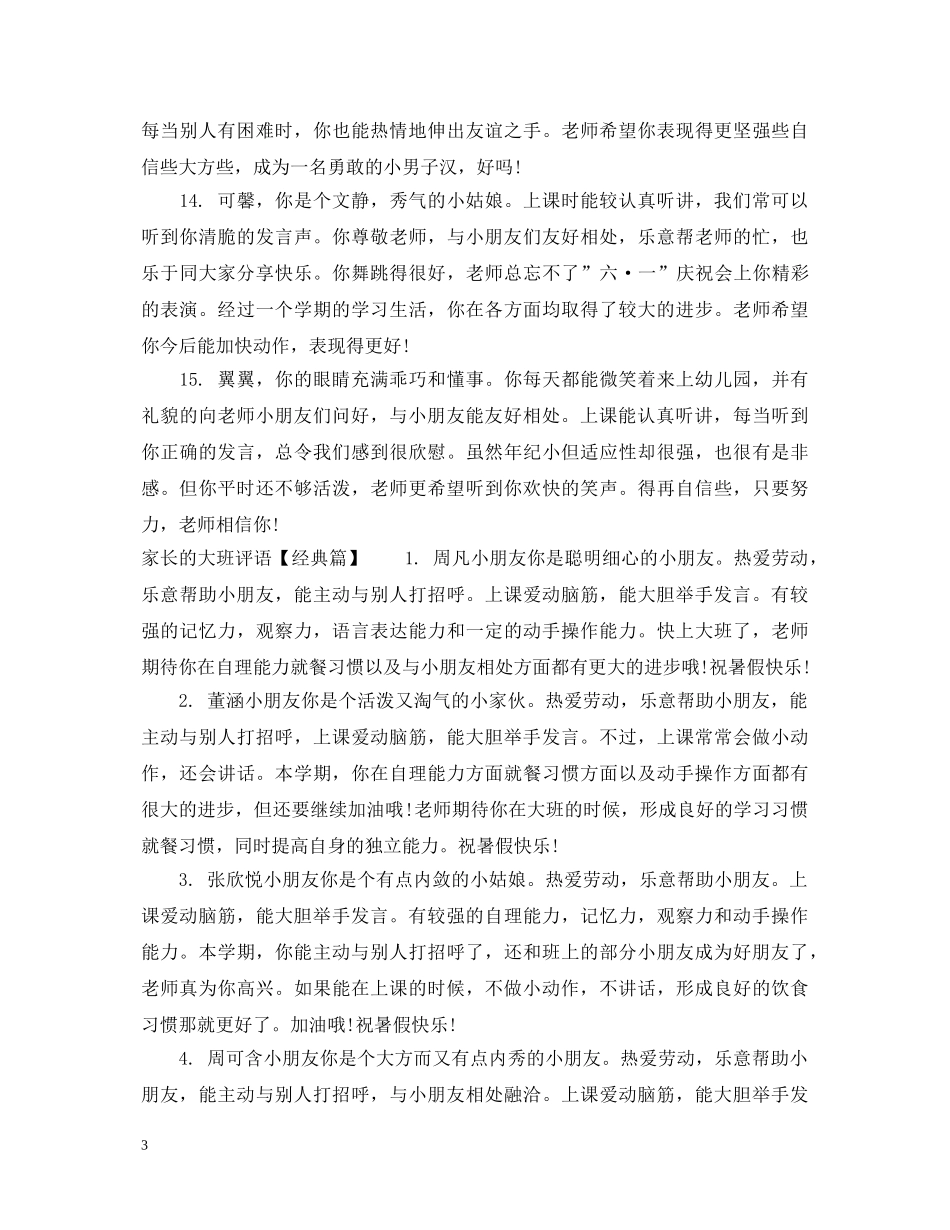 家长的大班评语 _第3页