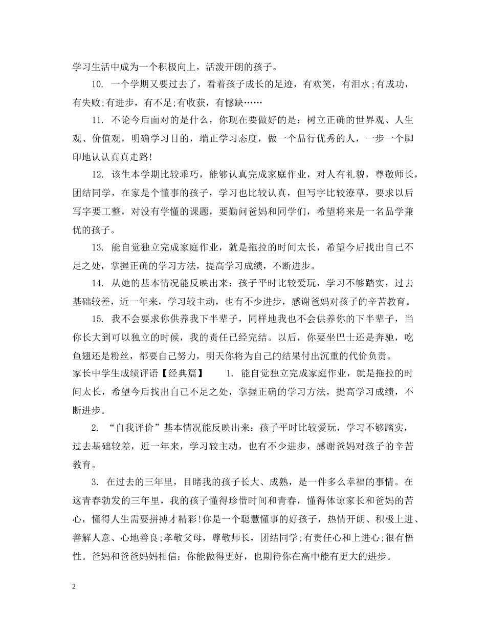 家长生成绩评语 _第2页